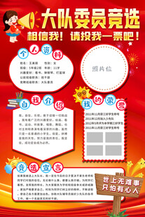 小学生竞选海报