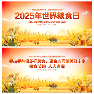 世界粮食日