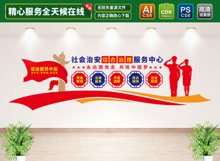 综治中心文化墙