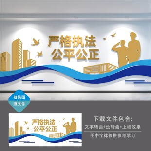 公正执法文化墙设计素材
