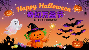 奇幻万圣节背景图分层清晰