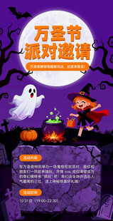 万圣节派对邀请 竖屏海报