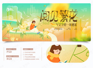 读书活动背景