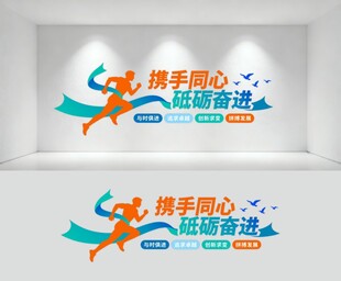 企业励志文化墙