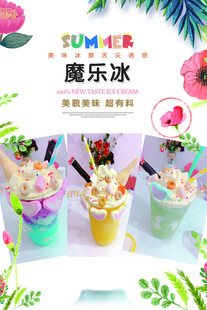 夏日缤纷摩乐冰