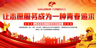 志愿服务标语背景