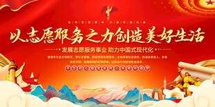 志愿服务文化宣传