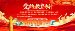 党的教育方针宣传海报