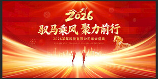 2026年会背景展板