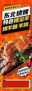 东北烧烤