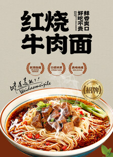 红烧牛肉面