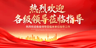 热烈欢迎各级领导莅临指导