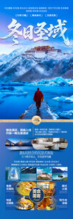 西藏冬季旅游海报
