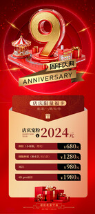 9周年店庆 红色金色美容展架