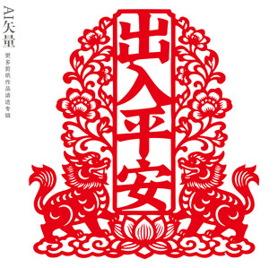 传统剪纸出入平安窗花静电贴
