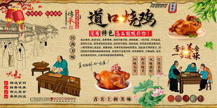 道口烧鸡