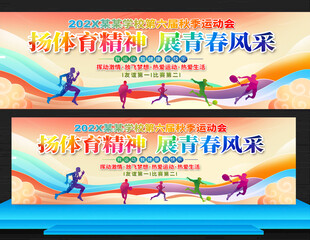 学校秋季运动会展板