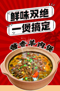 鲜香羊杂煲 美味一锅端海报
