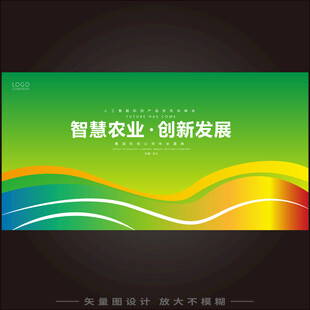 智慧农业创新发展海报