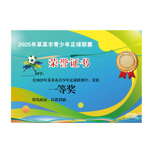 足球比赛荣誉证书蓝绿色