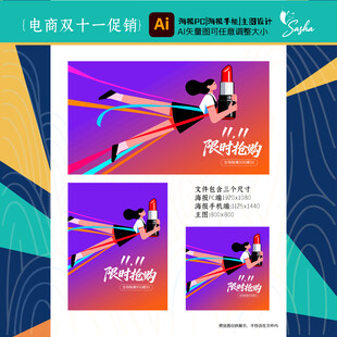 矢量电商美妆双十一促销插画设计