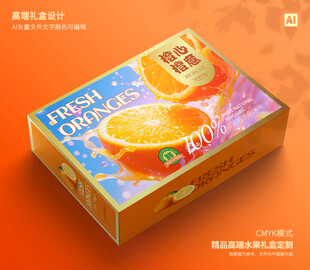 橙子包装 脐橙礼盒