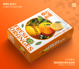 橙子包装 脐橙礼盒