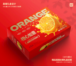 橙子包装 脐橙礼盒