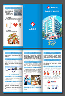 胸痛中心宣传手册