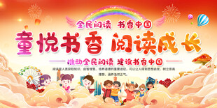 学校读书活动展板