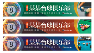 台球招牌