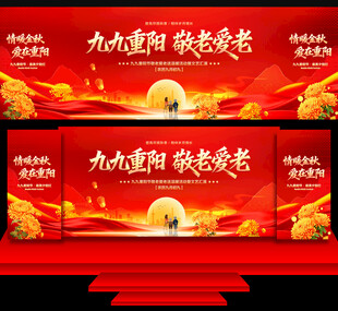 重阳节舞台背景