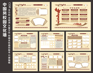 中式风格校园文化墙