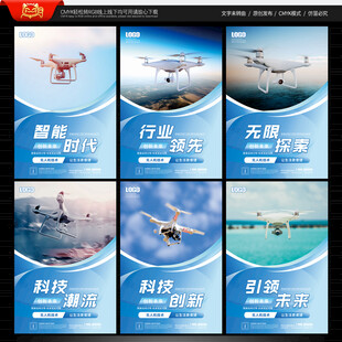 无人机海报