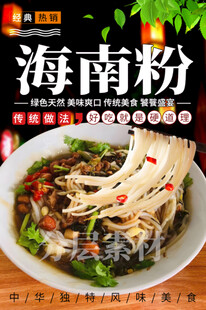 海南粉 儋州米烂