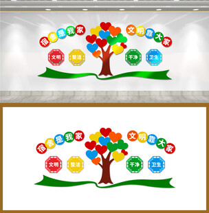 多彩爱心树宿舍文化墙装饰