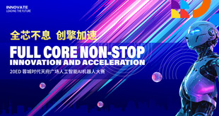 人工智能 机器人比赛