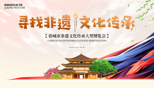 非遗文化传承博览会