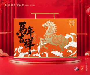 年货包装 新年礼盒