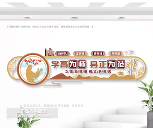 师德师风文化墙