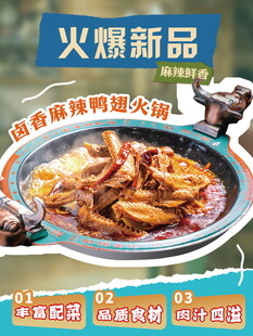 鸭翅火锅