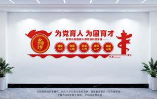 为党育人为国育才