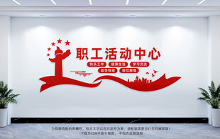 职工活动中心