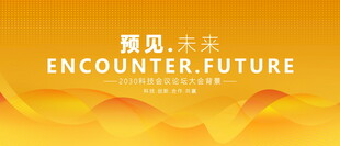 黄色金融会议背景