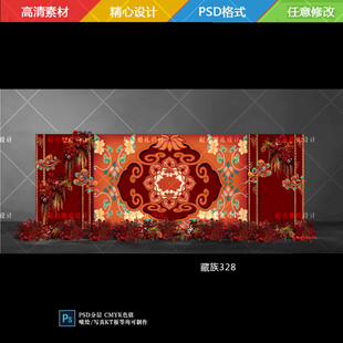 藏族婚礼舞台背景橙色