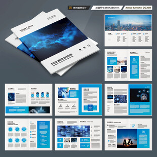 蓝色科技画册