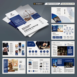 律师事务所画册设计