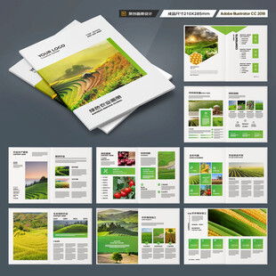 绿色农业画册