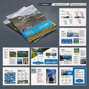 水利工程宣传册