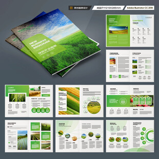 绿色农业画册